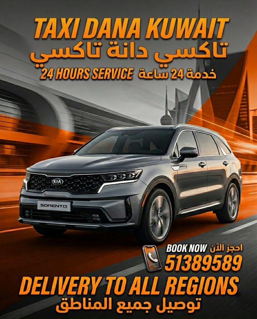 تاكسي دانة الكويت 51389589